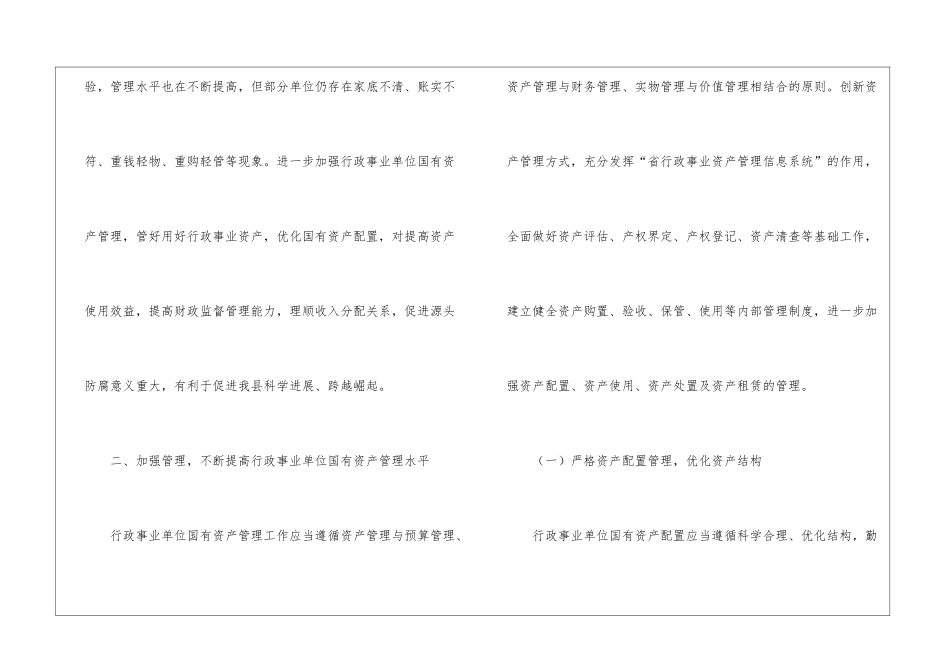 增强县政单位国资管理的意见_第2页