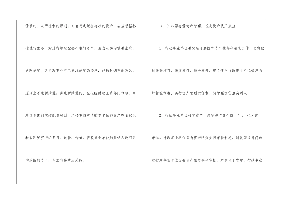 增强县政单位国资管理的意见_第3页