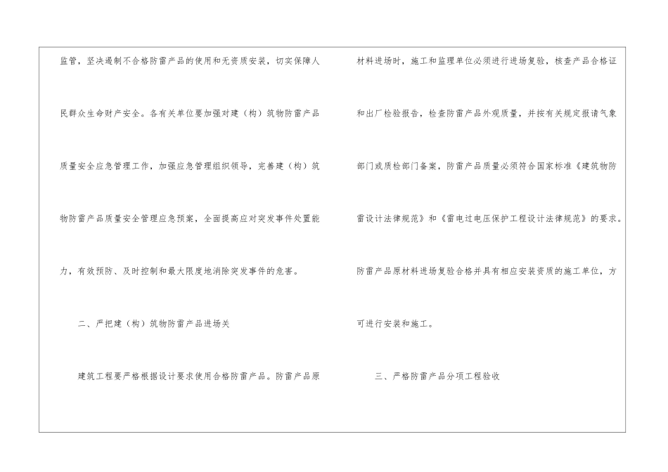 增强全县防雷产品监管的意见_第2页