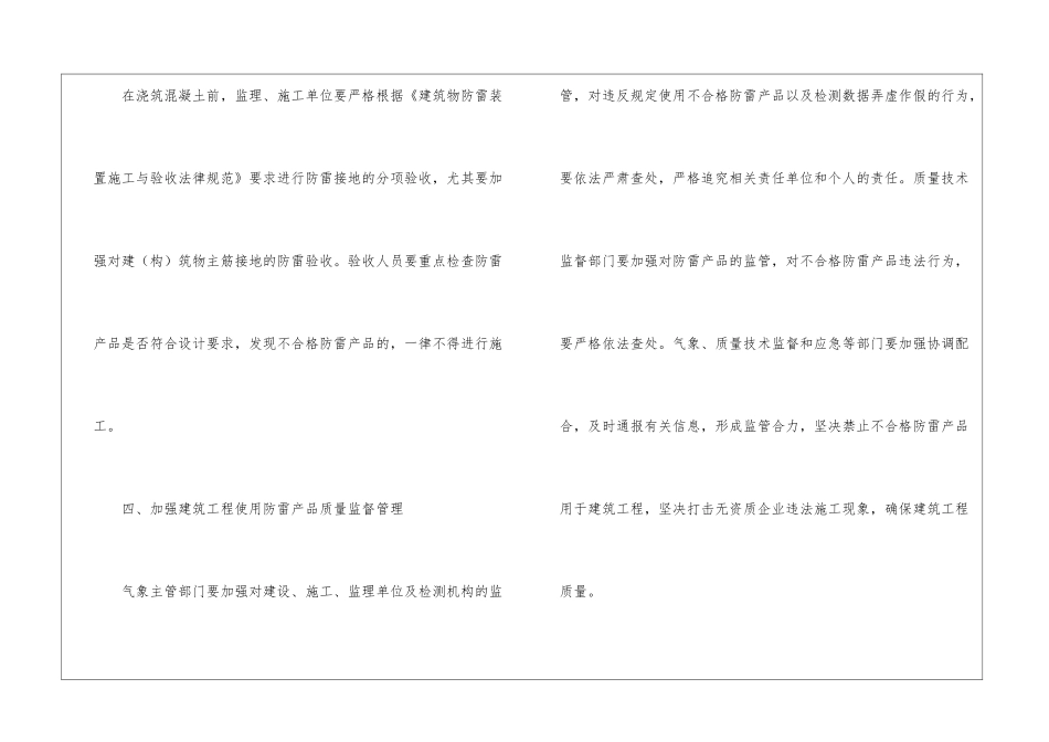 增强全县防雷产品监管的意见_第3页
