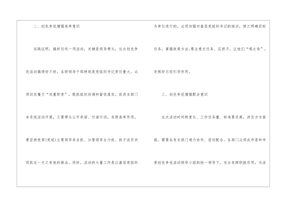 增强四种意识几点心得_第2页