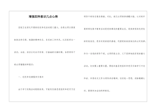 增强四种意识几点心得