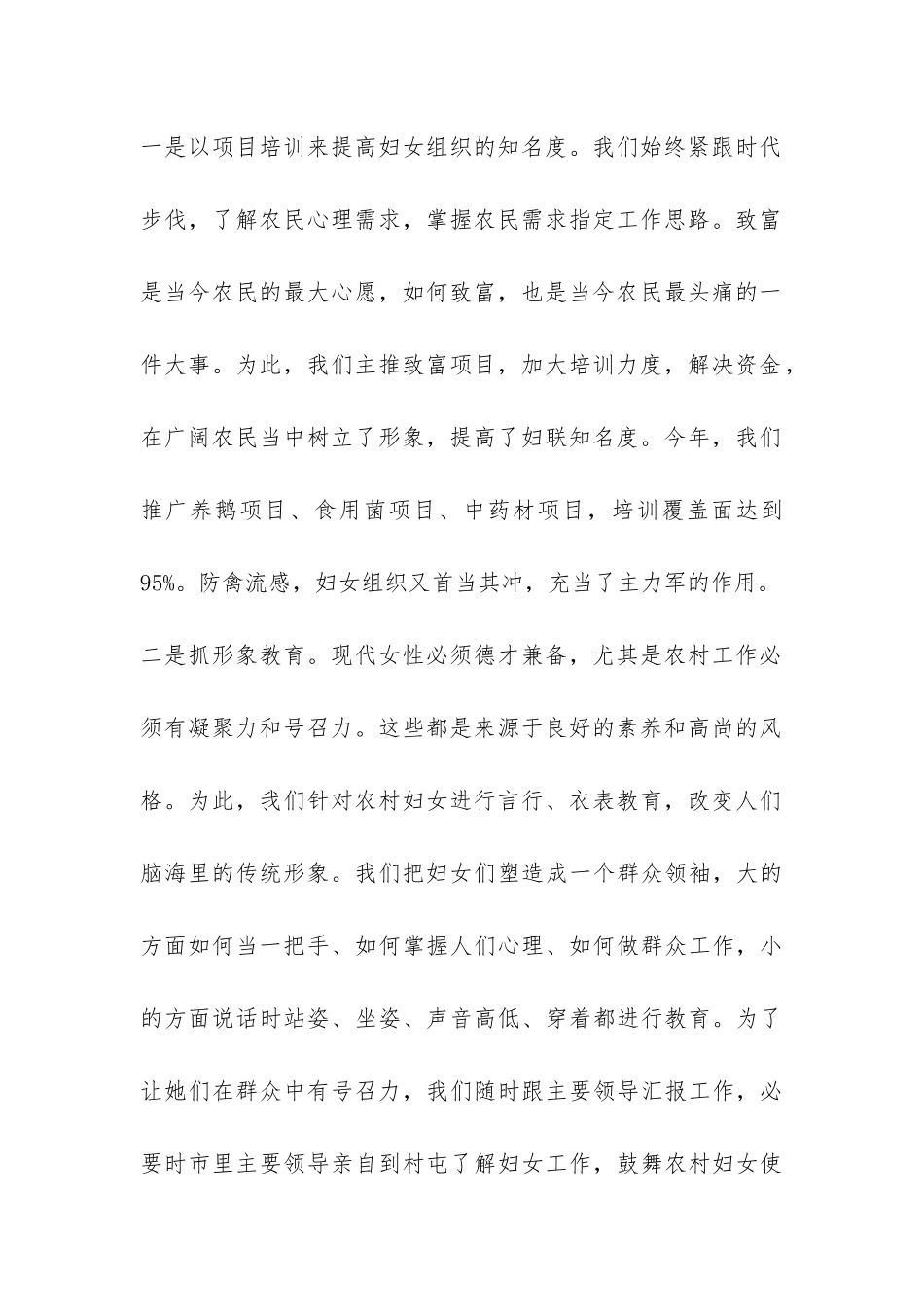 增强活动着准位置营造妇女参政环境的工作总结-_第2页