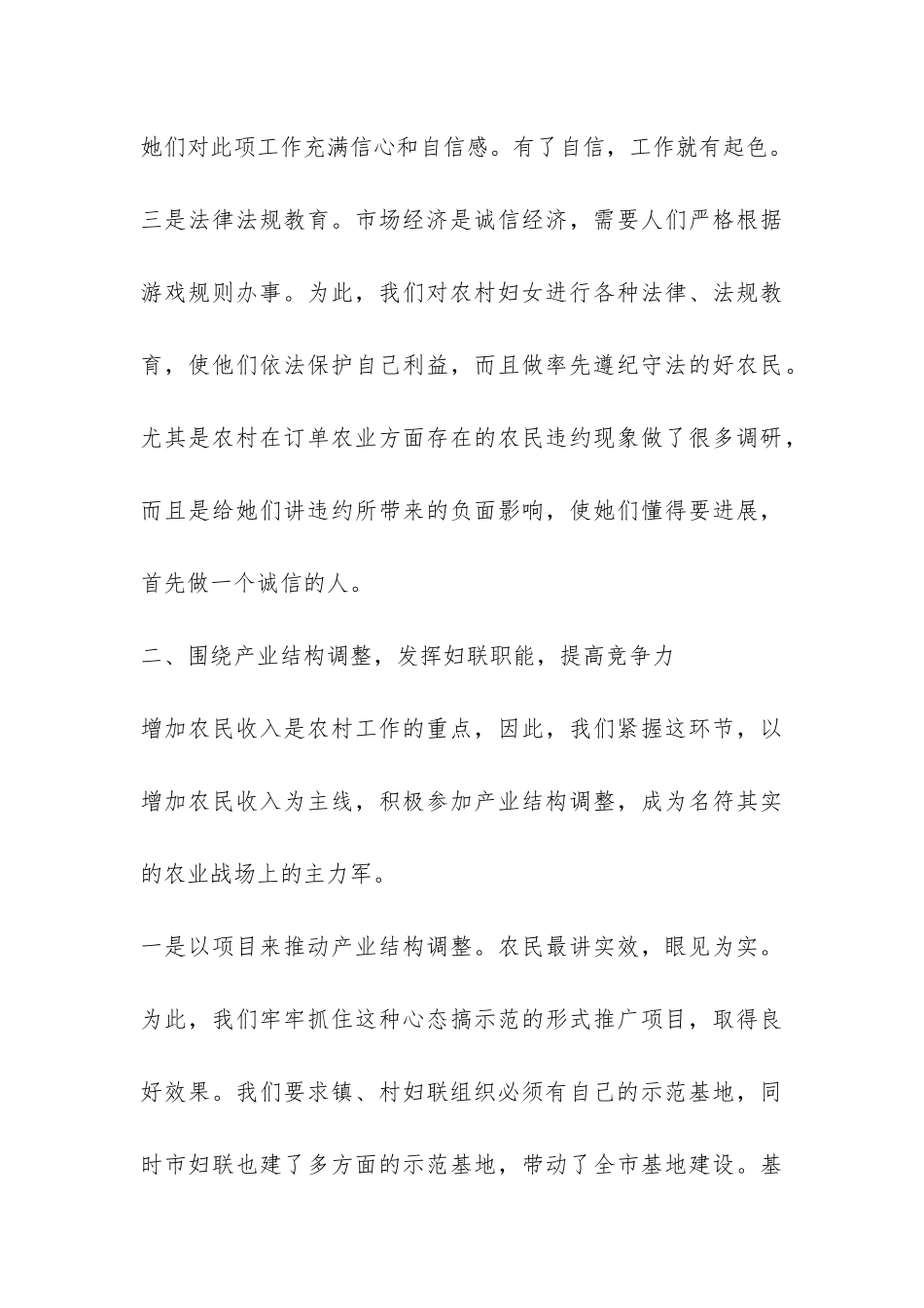 增强活动着准位置营造妇女参政环境的工作总结-_第3页