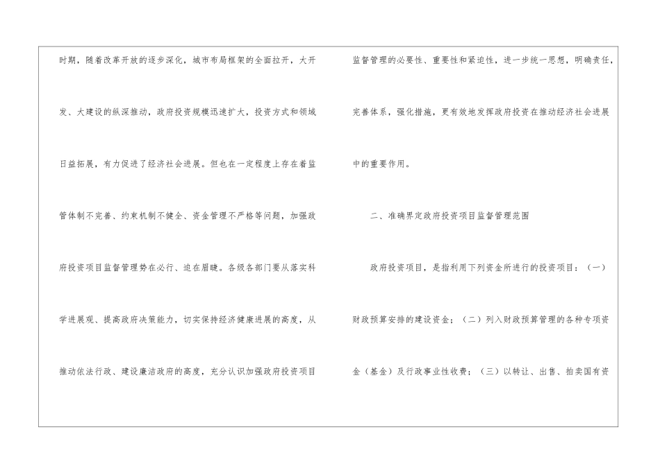 增强区政投资监管的意见_第2页