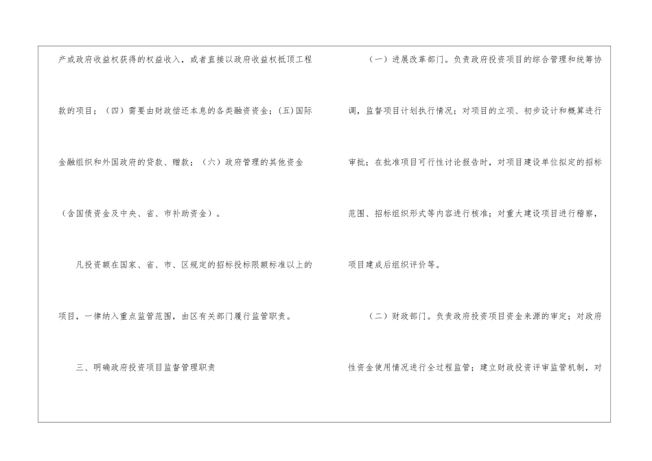 增强区政投资监管的意见_第3页