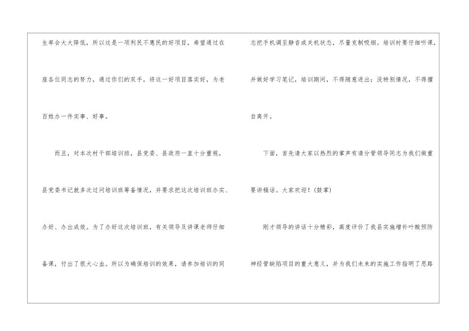 增补叶酸项目培训班主持词_第2页