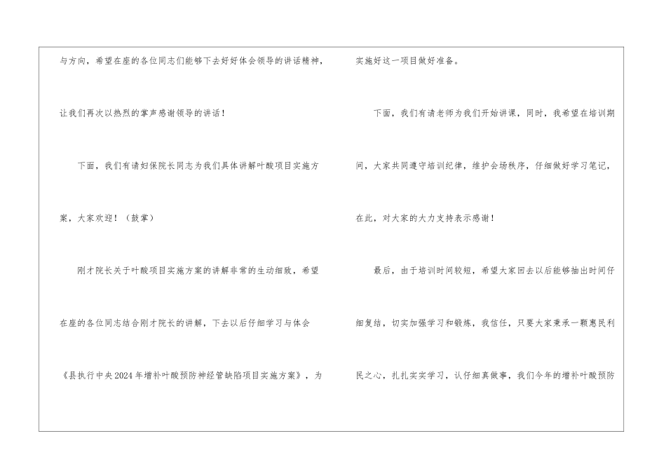 增补叶酸项目培训班主持词_第3页