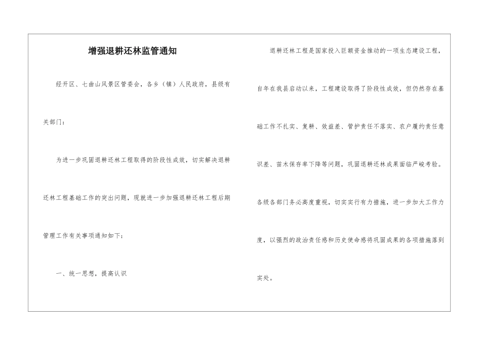 增强退耕还林监管通知_第1页