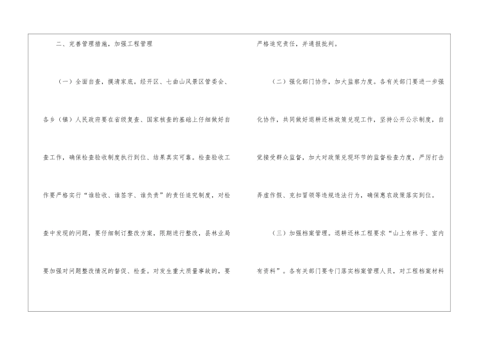 增强退耕还林监管通知_第2页