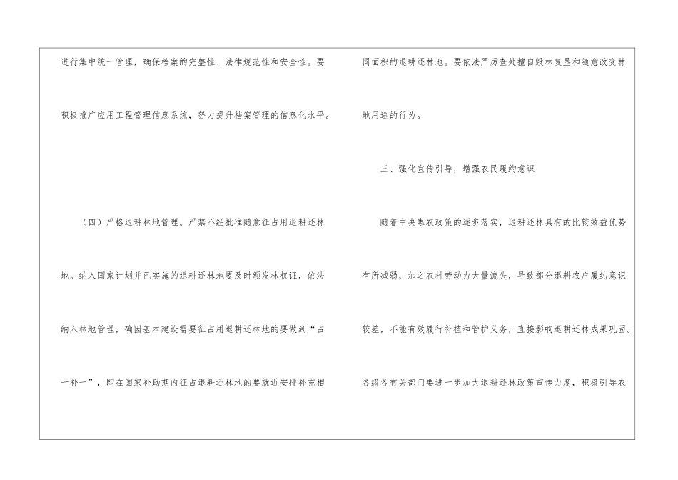 增强退耕还林监管通知_第3页