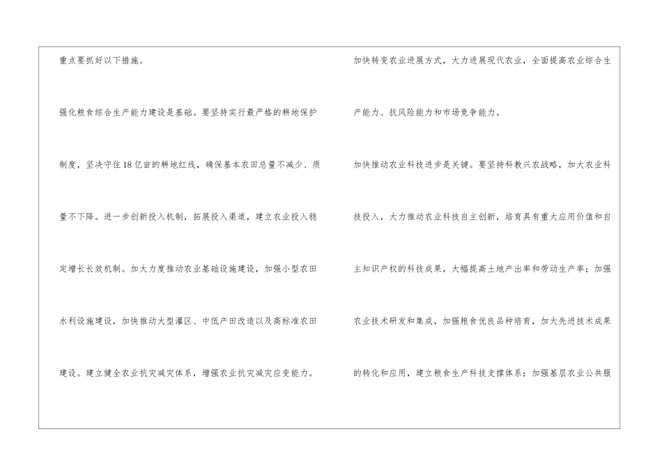 增强粮食安全保障能力_第2页