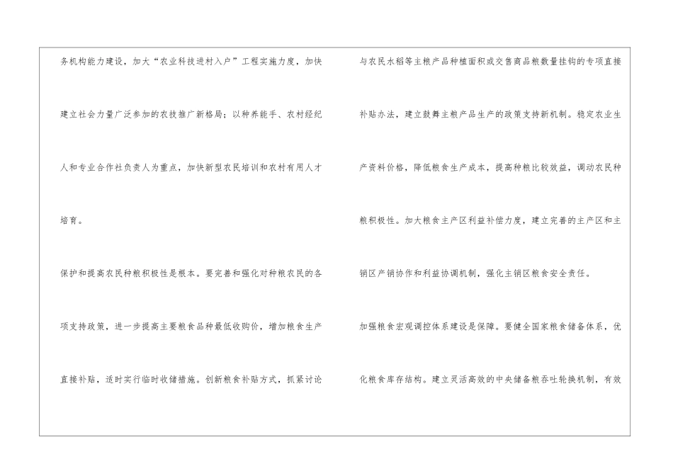 增强粮食安全保障能力_第3页