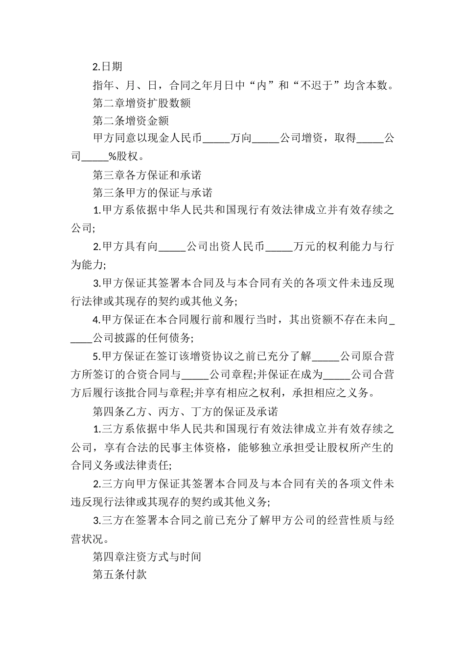 增资扩股合同_第2页