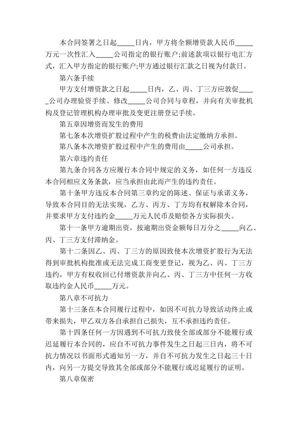 增资扩股合同_第3页