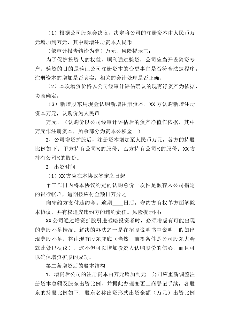 增资协议书锦集5篇_第3页