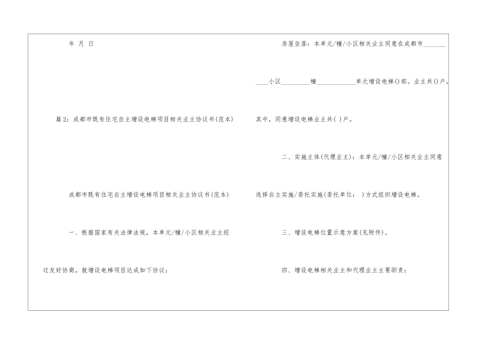增设电梯实施主体授权代理业主委托书--_第2页