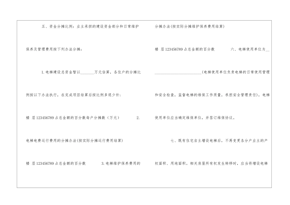 增设电梯实施主体授权代理业主委托书--_第3页