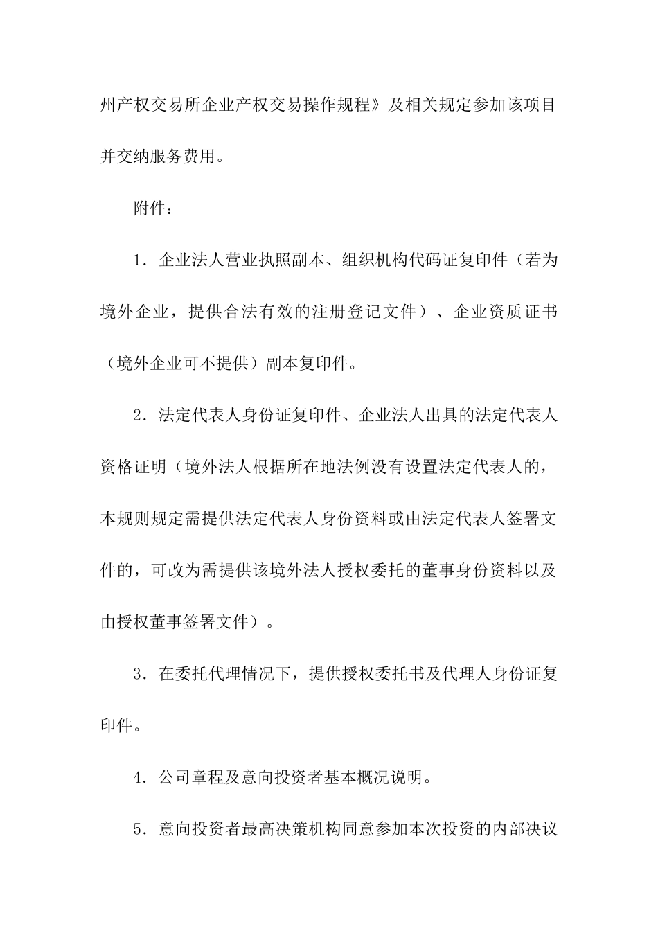 增资扩股意向书_第2页