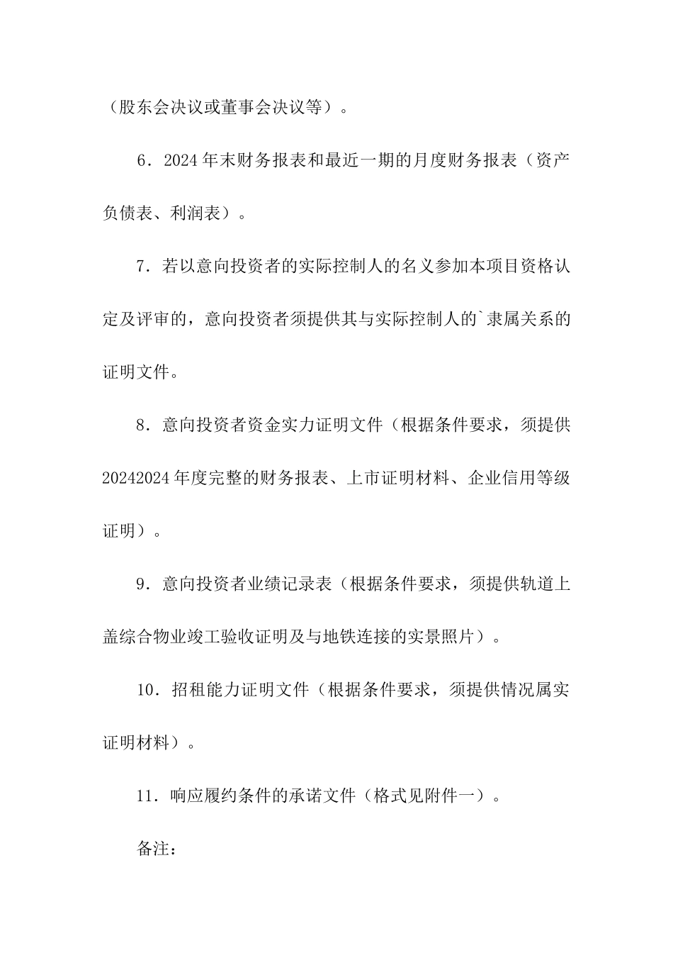 增资扩股意向书_第3页