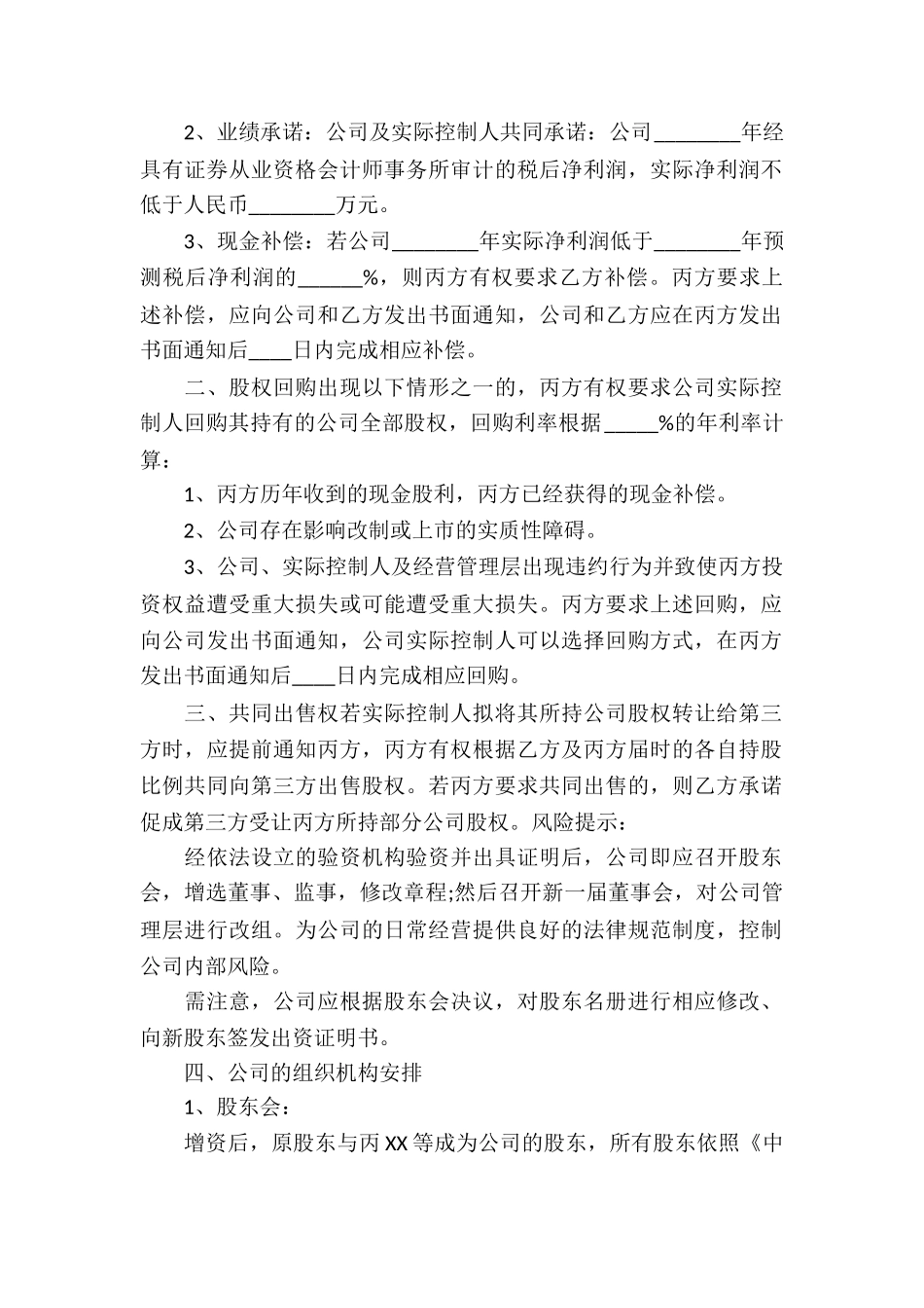 增资补充协议书_第2页