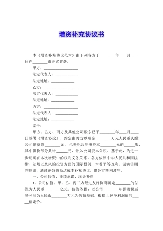 增资补充协议书
