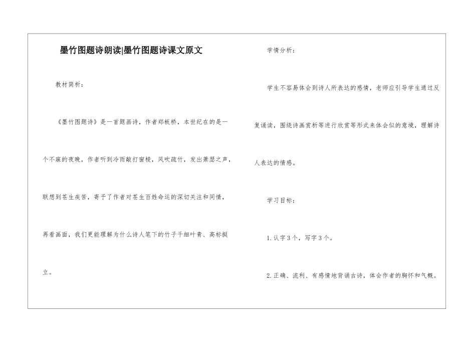 墨竹图题诗朗读-墨竹图题诗课文原文-_第1页