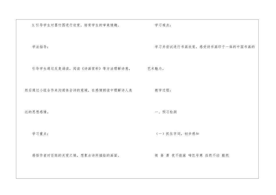 墨竹图题诗朗读-墨竹图题诗课文原文-_第2页