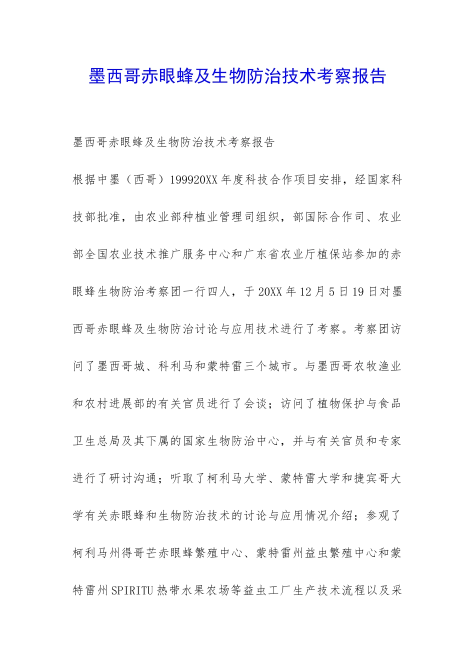 墨西哥赤眼蜂及生物防治技术考察报告-_第1页