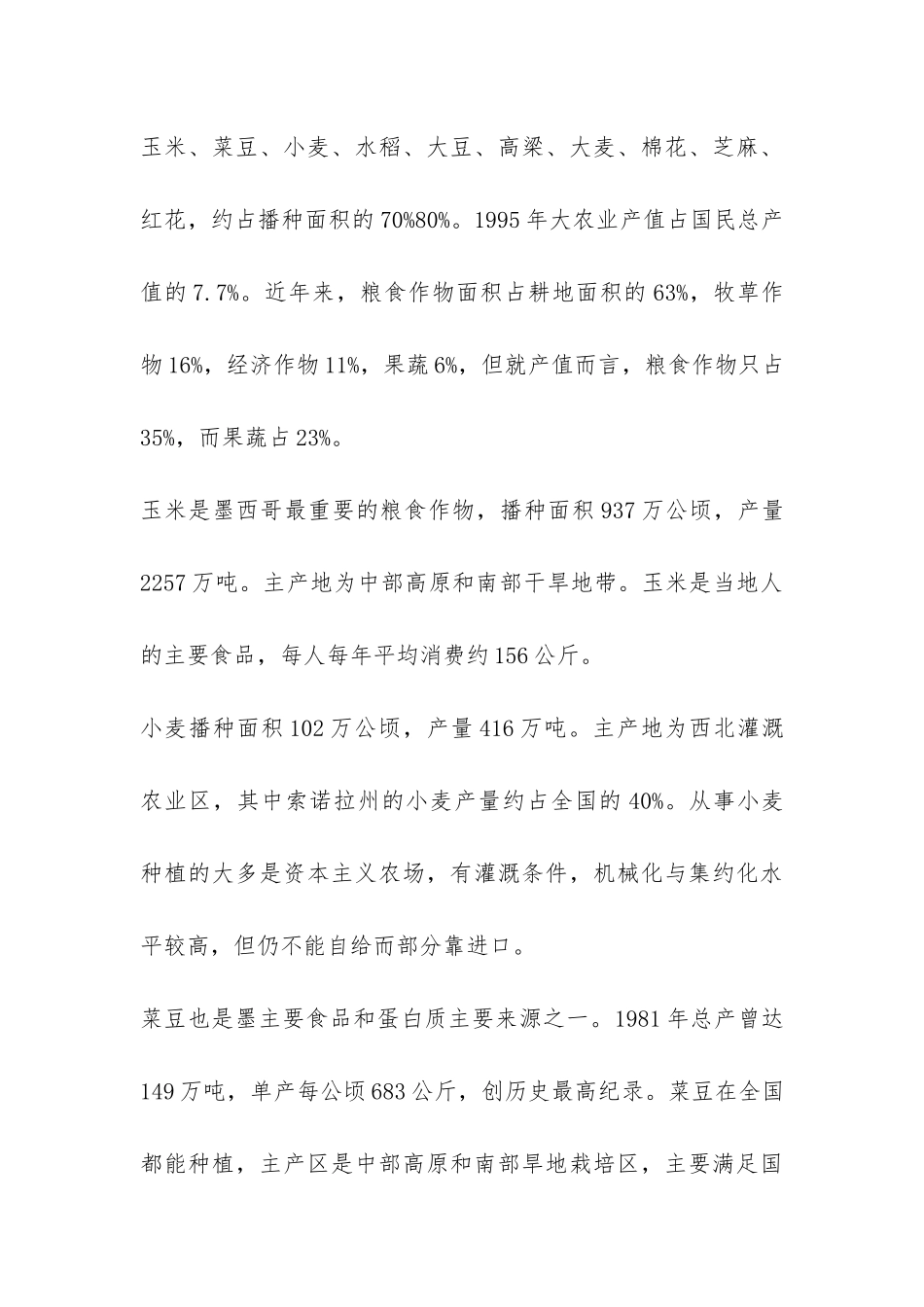 墨西哥赤眼蜂及生物防治技术考察报告-_第3页