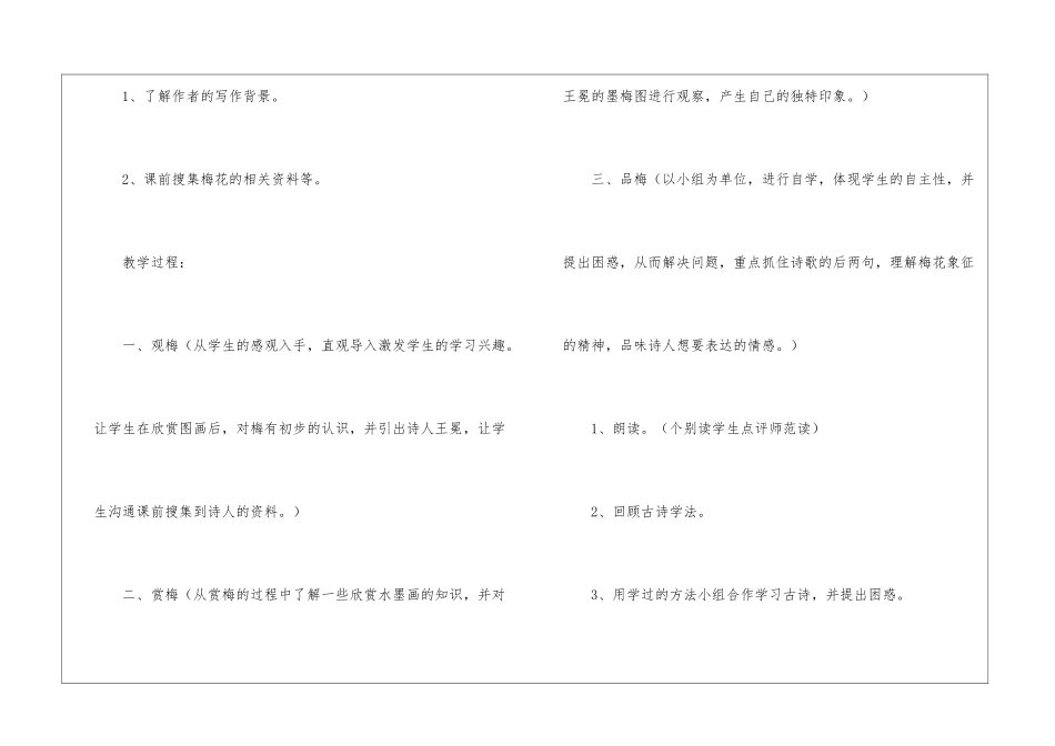 墨梅图题诗朗读-墨梅图题诗课文原文-_第2页
