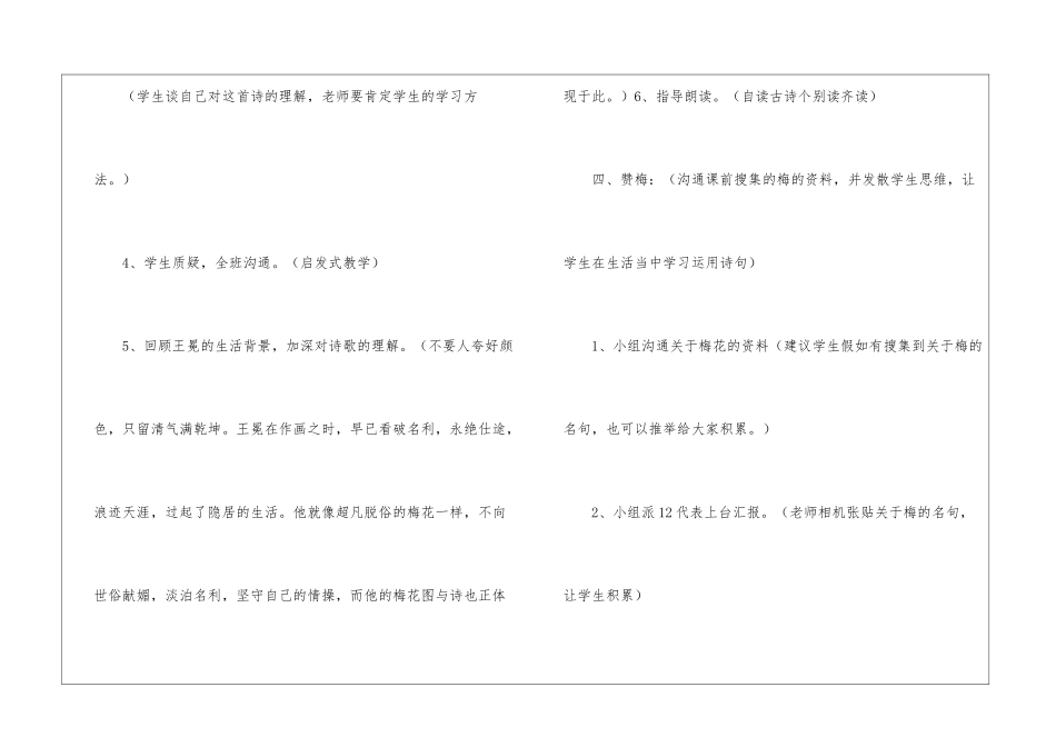 墨梅图题诗朗读-墨梅图题诗课文原文-_第3页