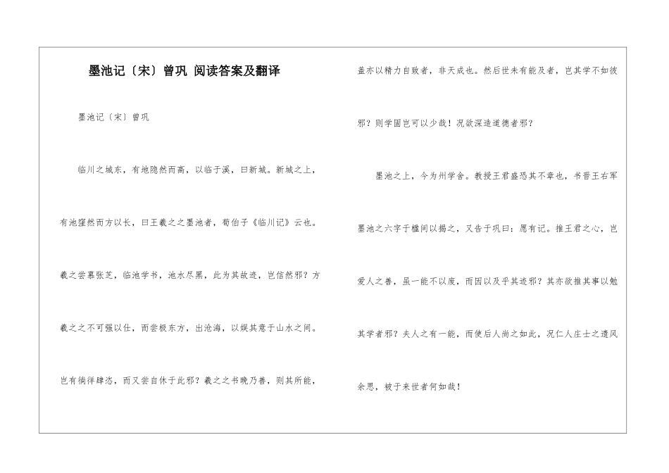 墨池记〔宋〕曾巩-阅读答案及翻译-_第1页