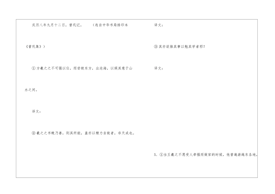 墨池记〔宋〕曾巩-阅读答案及翻译-_第2页