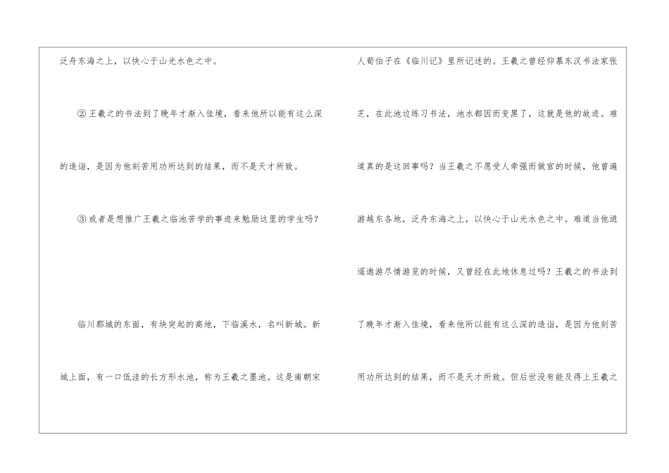 墨池记〔宋〕曾巩-阅读答案及翻译-_第3页