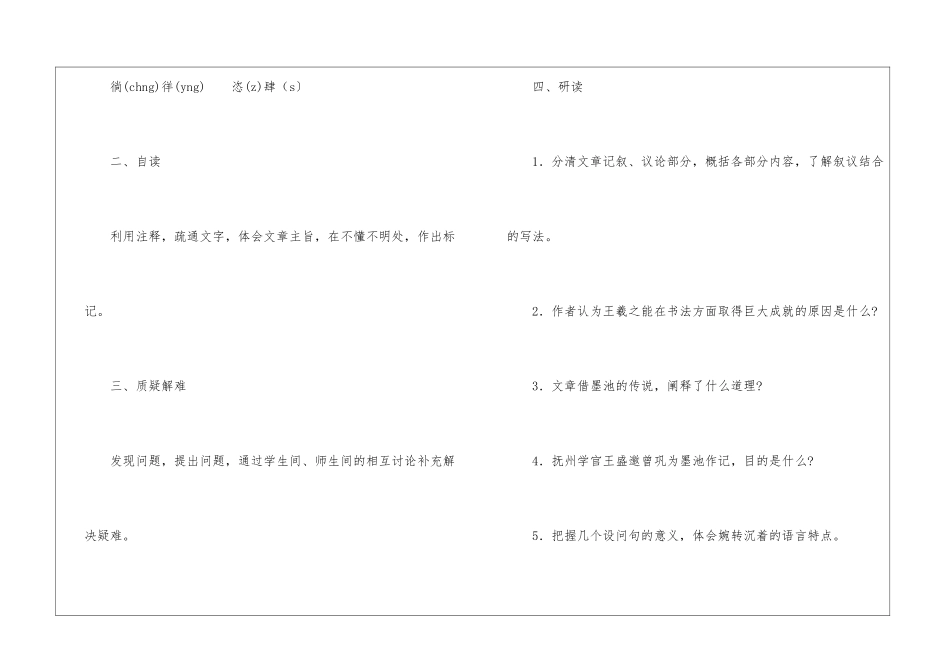 墨池记教案教学设计-墨池记教学设计-_第2页