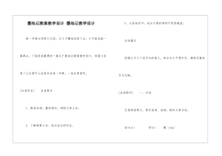 墨池记教案教学设计-墨池记教学设计-