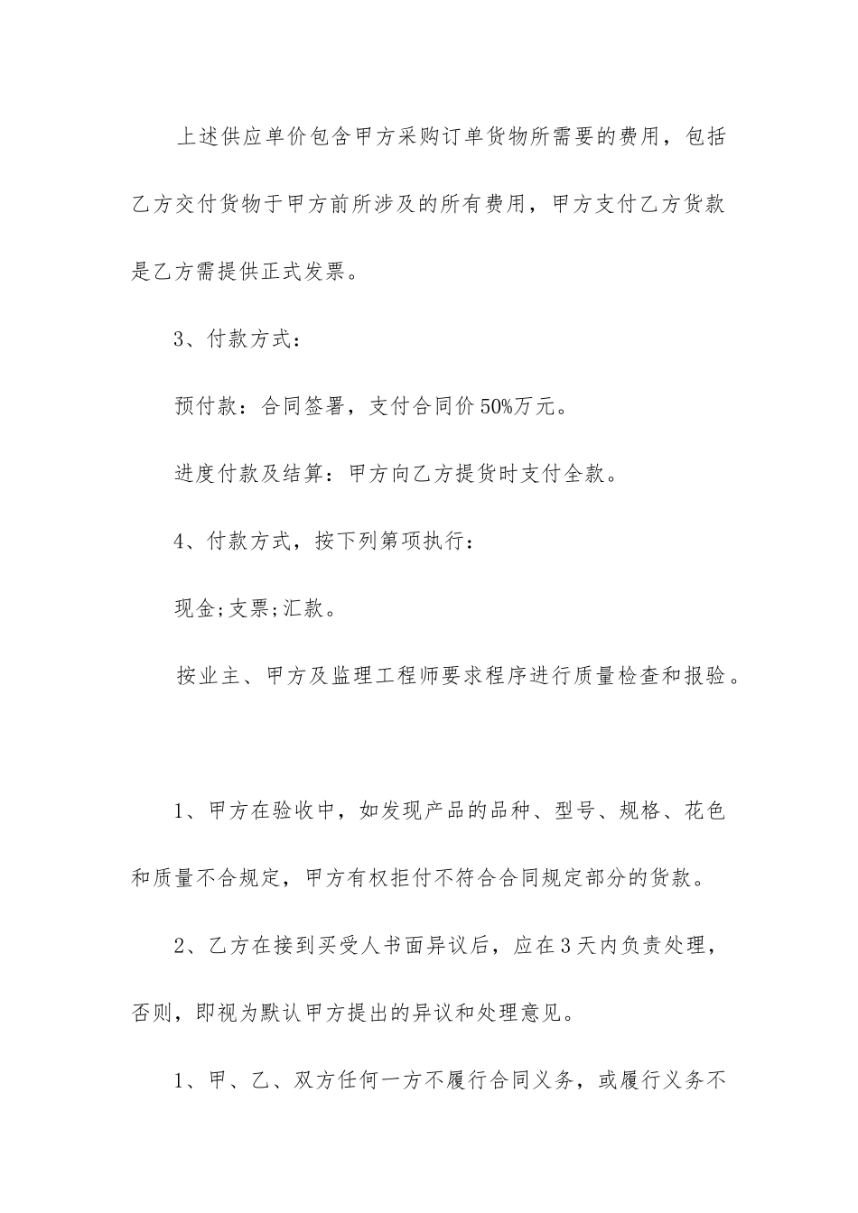 壁纸壁布销售合同_第3页