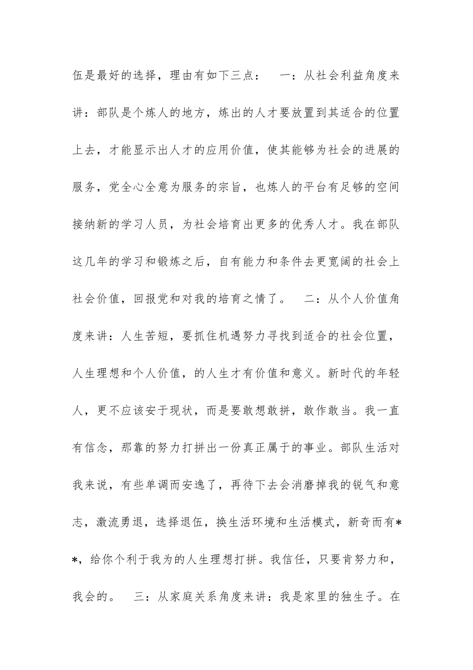 士官病退申请书_第2页