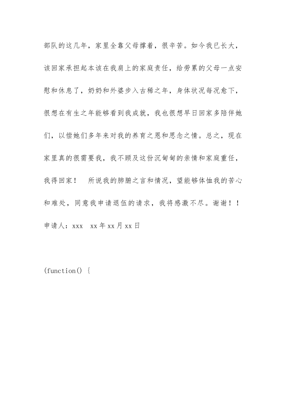 士官病退申请书_第3页