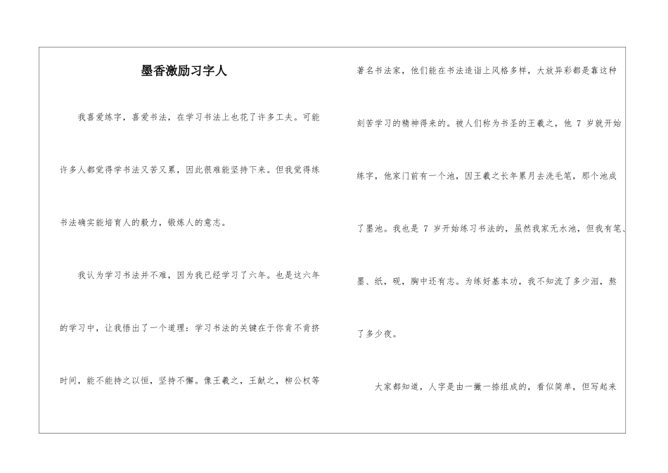 墨香激励习字人_第1页