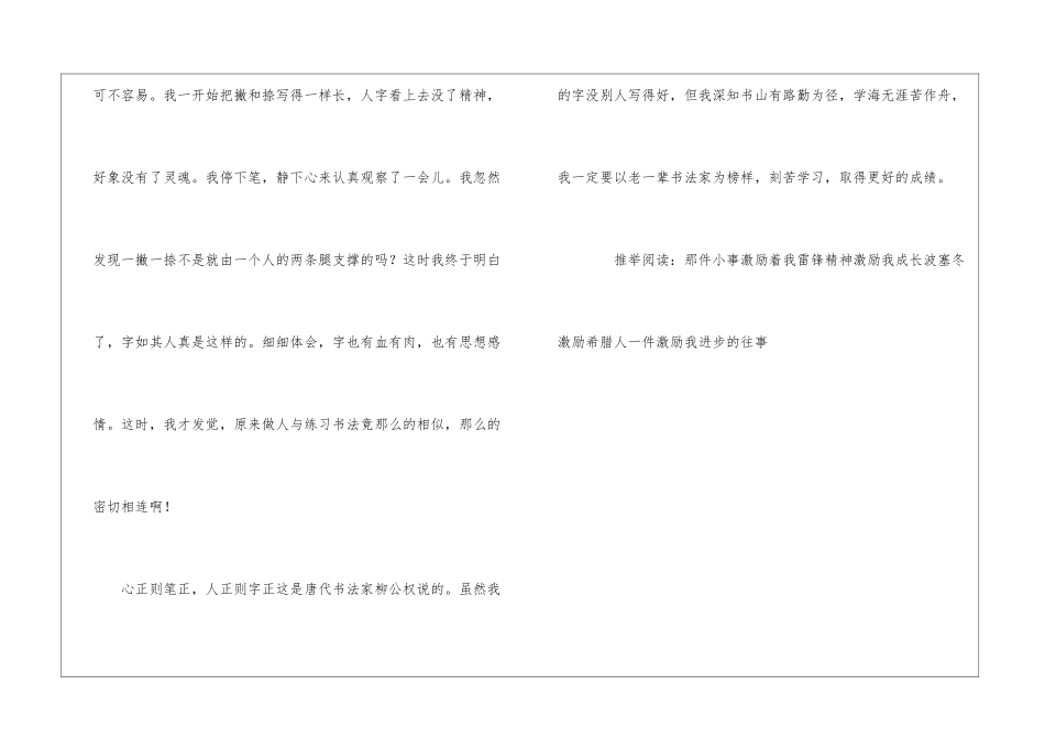 墨香激励习字人_第2页