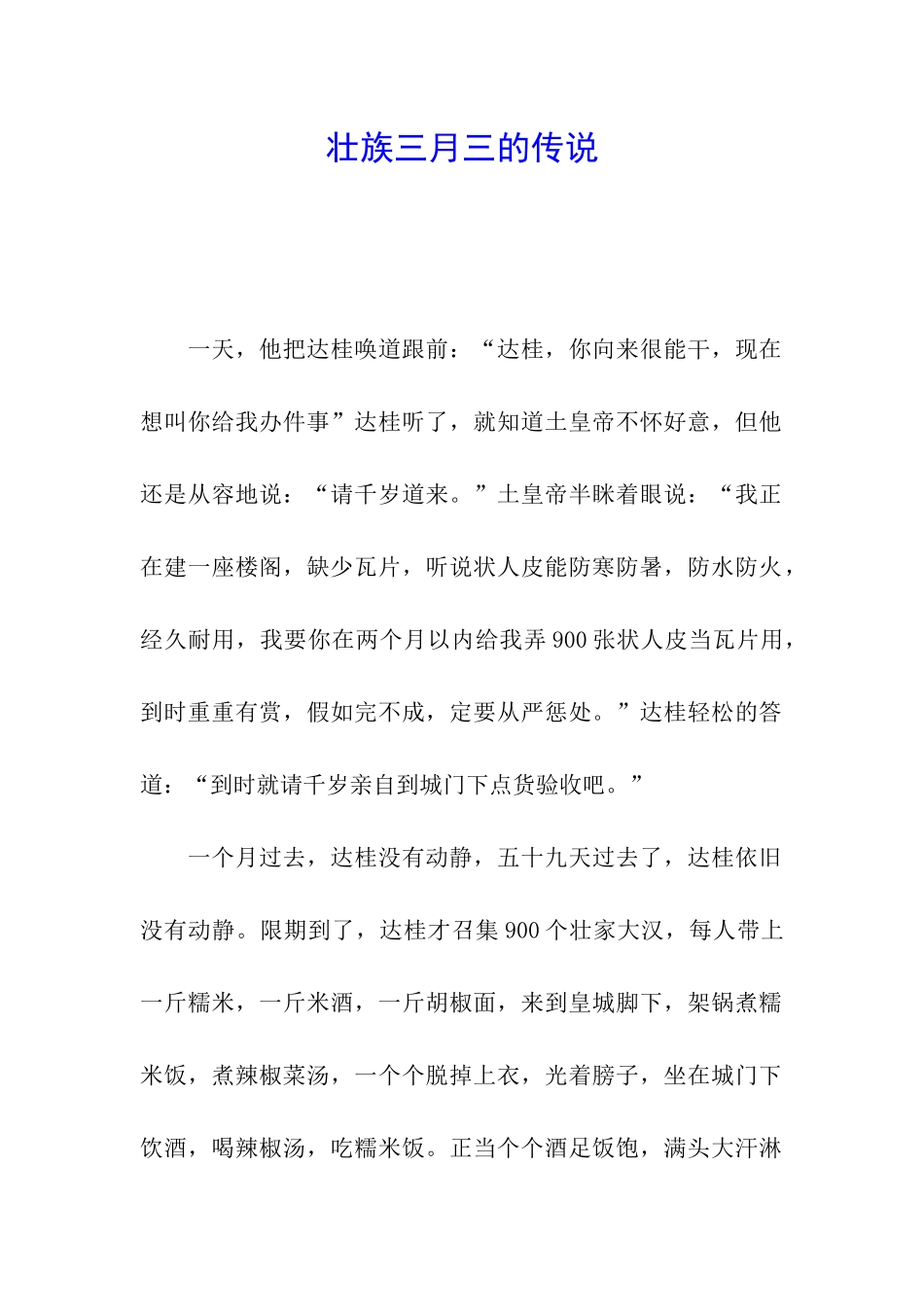 壮族三月三的传说_第1页