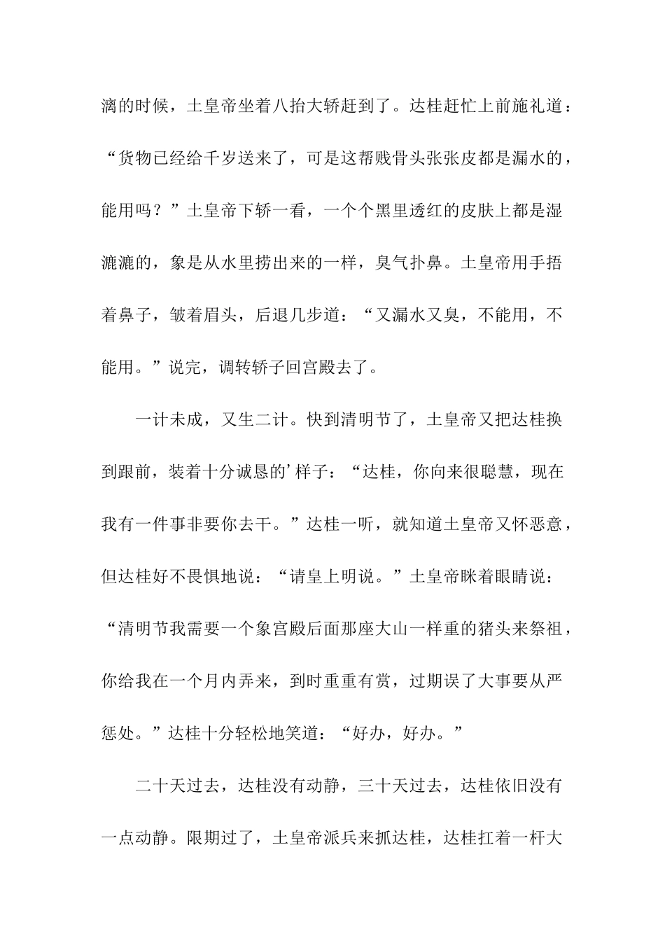 壮族三月三的传说_第2页