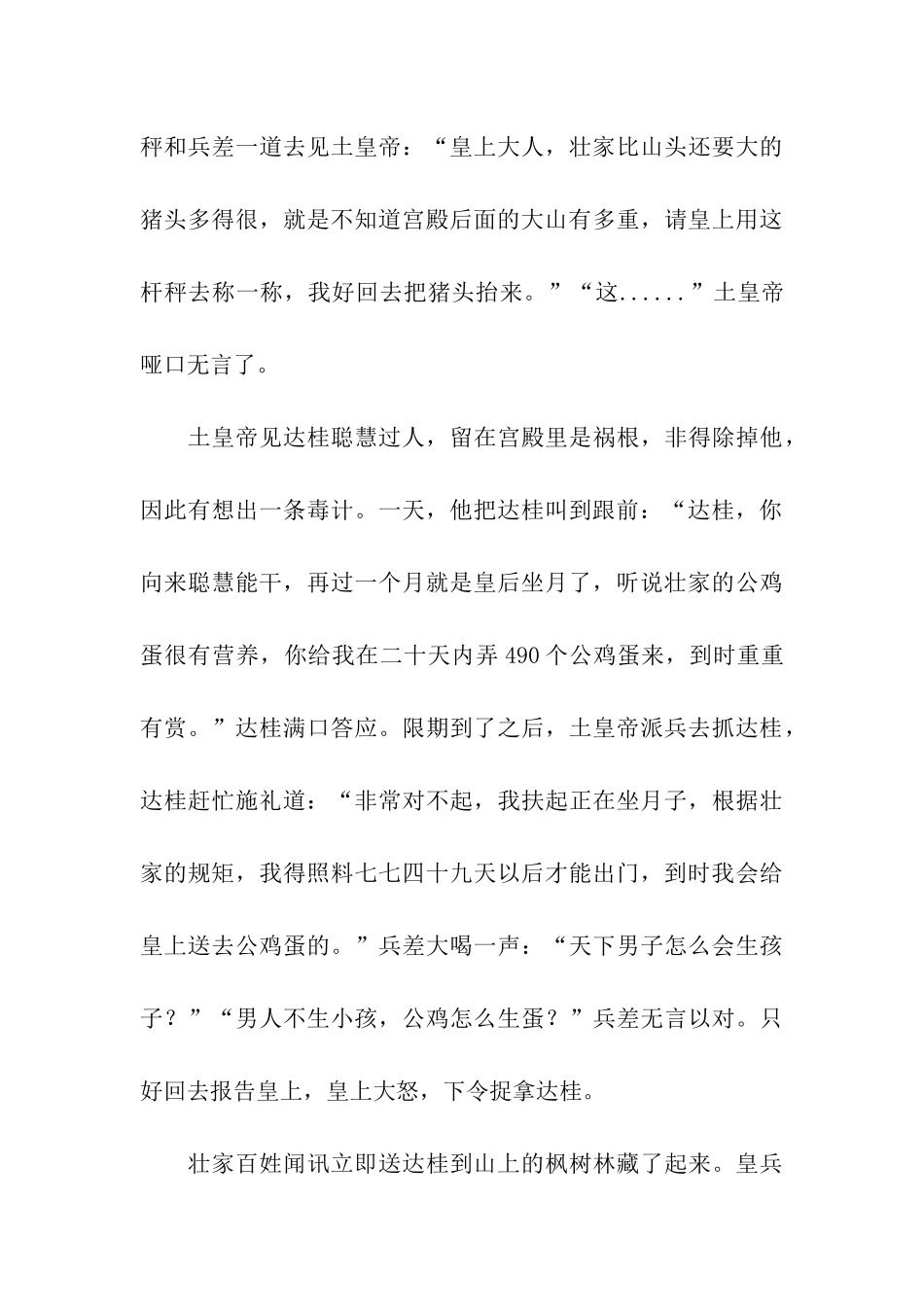 壮族三月三的传说_第3页