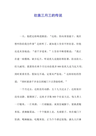 壮族三月三的传说