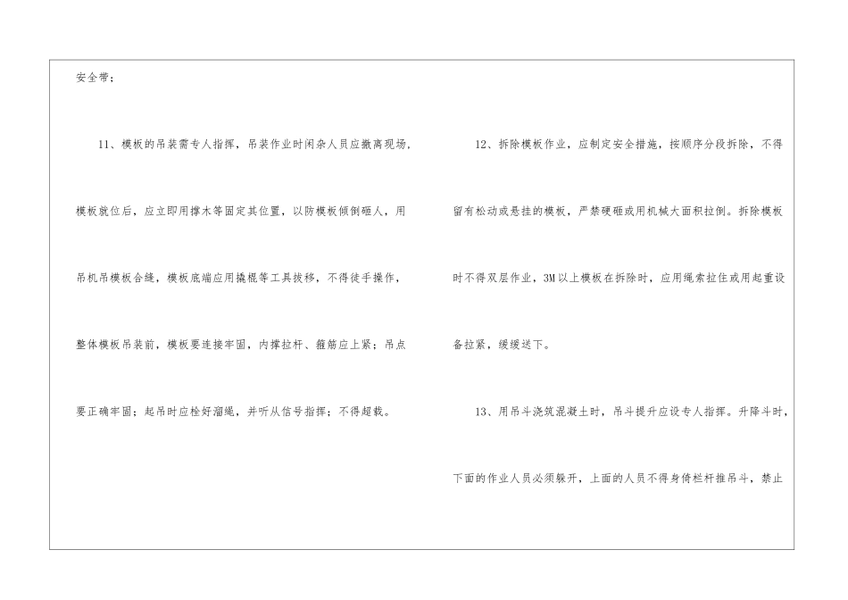 墩柱、盖梁、桥台、台帽施工安全监理专项措施_第3页