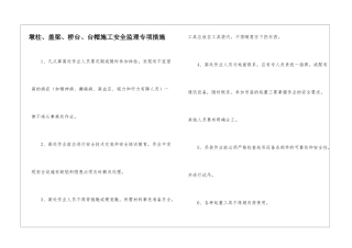 墩柱、盖梁、桥台、台帽施工安全监理专项措施