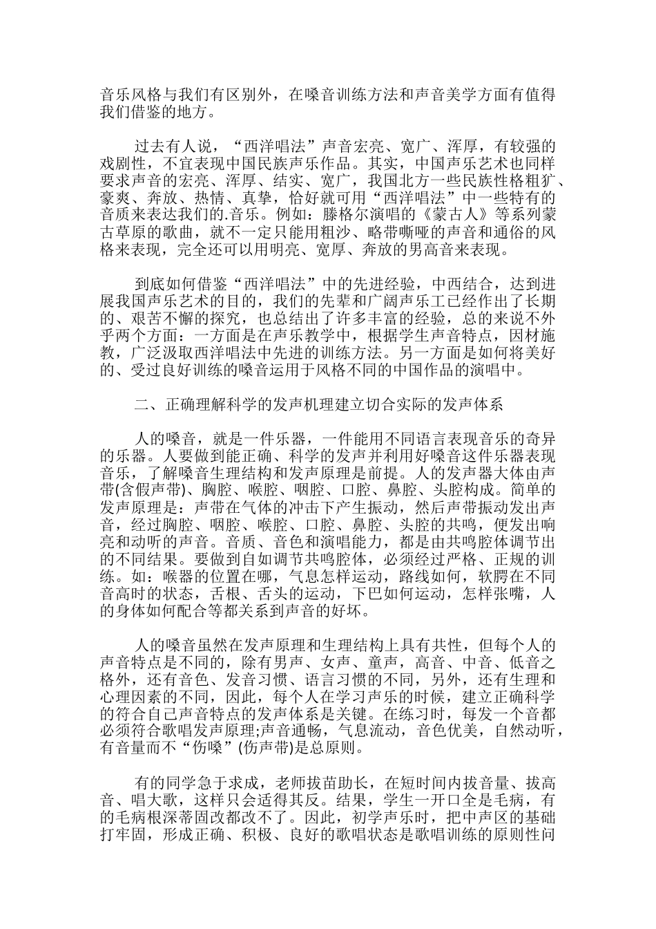 声乐艺术教育中的教与受理念架构_第2页