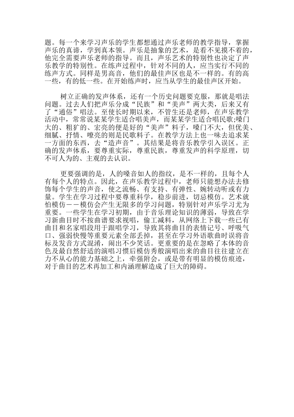 声乐艺术教育中的教与受理念架构_第3页